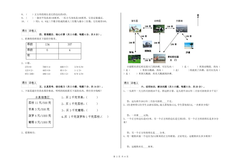 三年级数学【下册】综合检测试题 新人教版（附答案）.doc_第2页