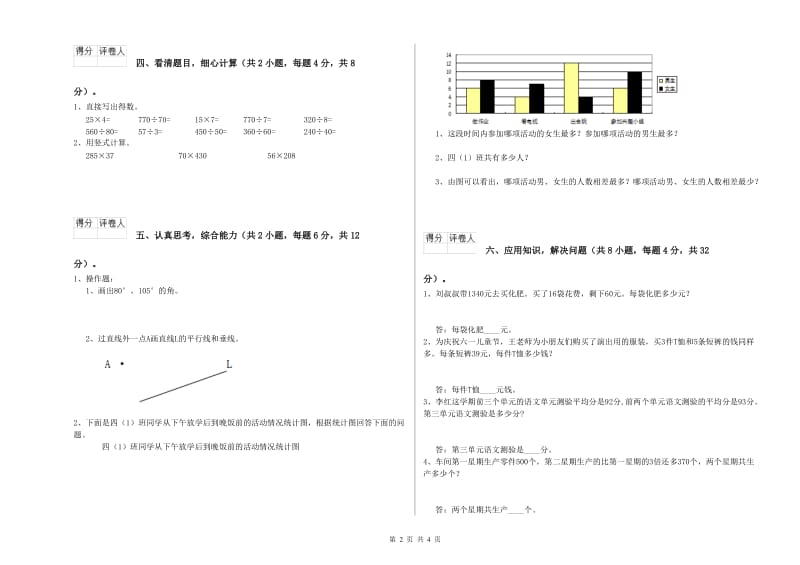 云南省2019年四年级数学【上册】全真模拟考试试题 含答案.doc_第2页