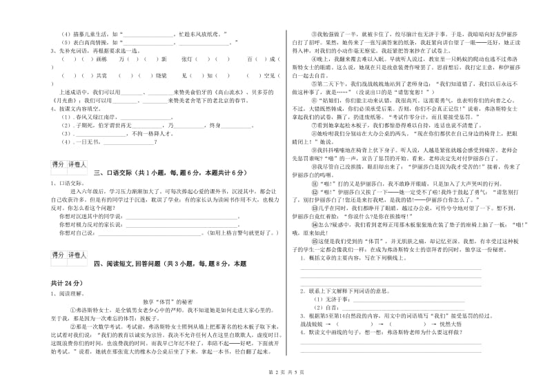 云浮市实验小学六年级语文下学期期末考试试题 含答案.doc_第2页