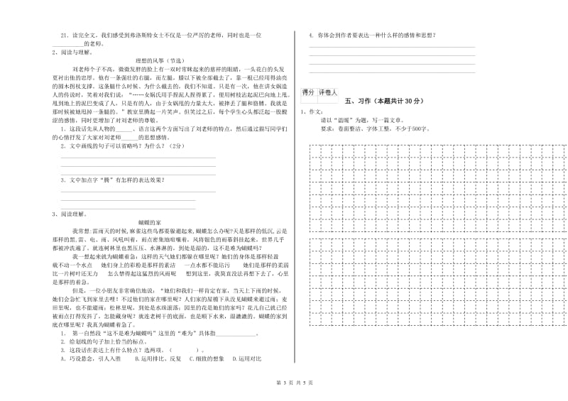 云浮市实验小学六年级语文下学期期末考试试题 含答案.doc_第3页