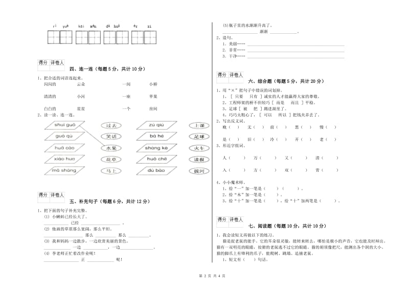 东莞市实验小学一年级语文【下册】自我检测试题 附答案.doc_第2页