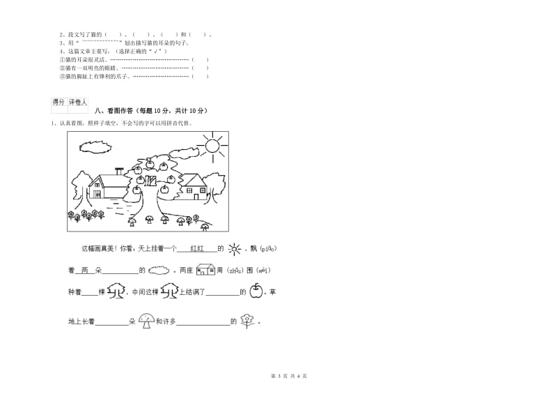 东莞市实验小学一年级语文【下册】自我检测试题 附答案.doc_第3页