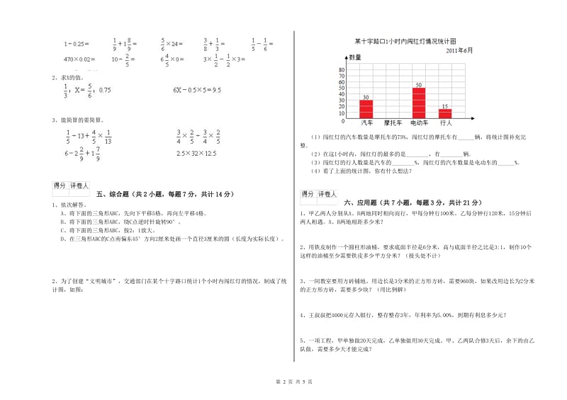 上海教育版六年级数学下学期综合检测试题A卷 附解析.doc_第2页