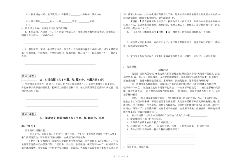 三亚市实验小学六年级语文上学期全真模拟考试试题 含答案.doc_第2页