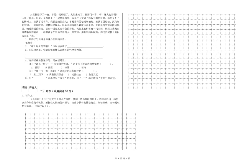 三亚市实验小学六年级语文上学期全真模拟考试试题 含答案.doc_第3页