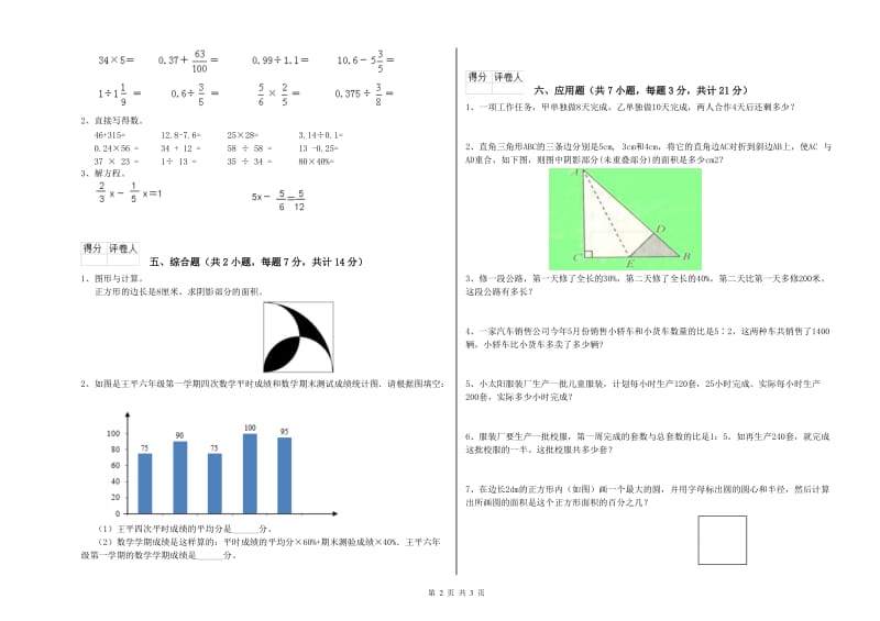 九江市实验小学六年级数学上学期期中考试试题 附答案.doc_第2页