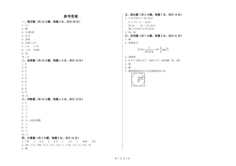 九江市实验小学六年级数学上学期期中考试试题 附答案.doc_第3页