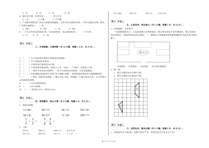 三年级数学【上册】每周一练试题 北师大版（附解析）.doc_第2页