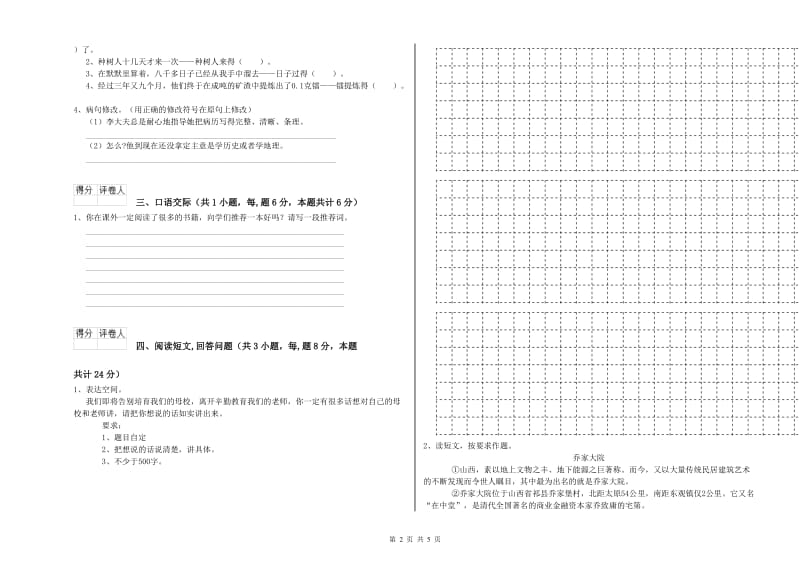 云浮市实验小学六年级语文【上册】自我检测试题 含答案.doc_第2页