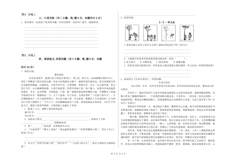 九江市实验小学六年级语文下学期强化训练试题 含答案.doc_第2页