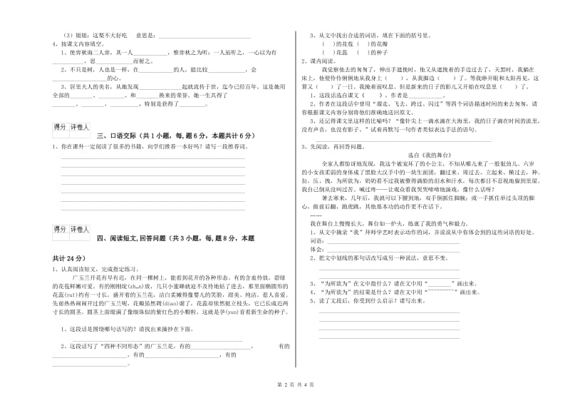 三沙市实验小学六年级语文【上册】开学检测试题 含答案.doc_第2页