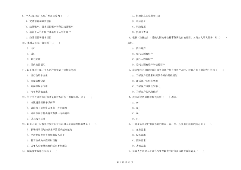 中级银行从业资格考试《个人理财》过关练习试卷C卷.doc_第2页