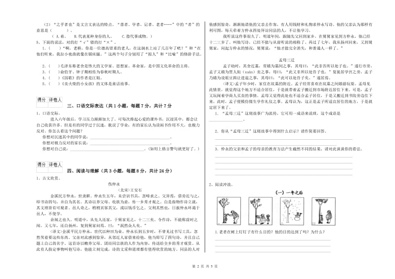 上饶市重点小学小升初语文能力提升试题 含答案.doc_第2页