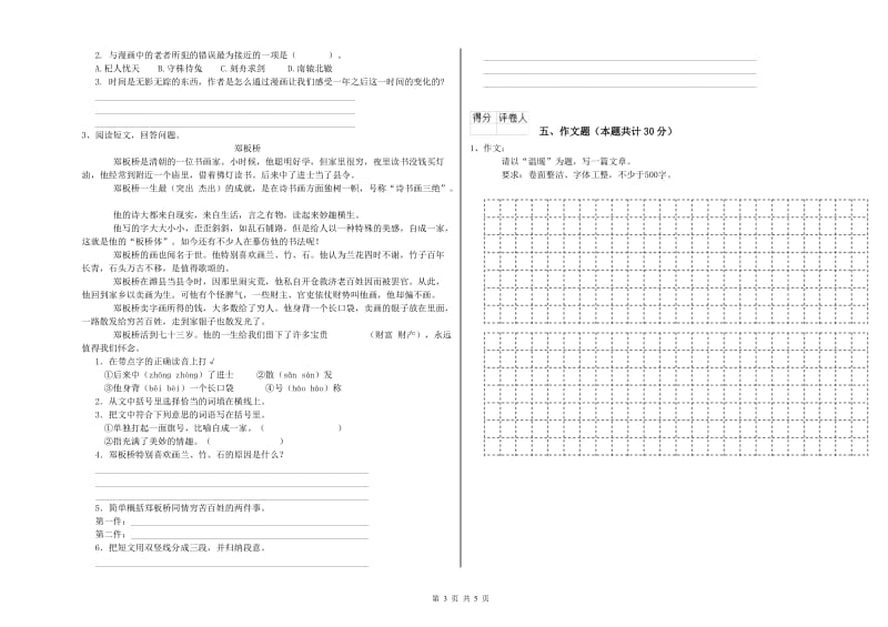 上饶市重点小学小升初语文能力提升试题 含答案.doc_第3页