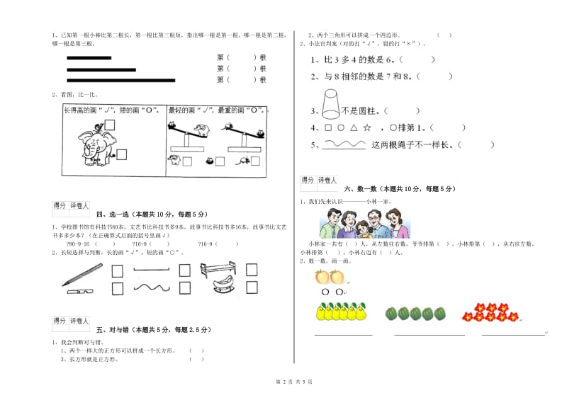 乌海市2019年一年级数学下学期过关检测试卷 附答案.doc_第2页