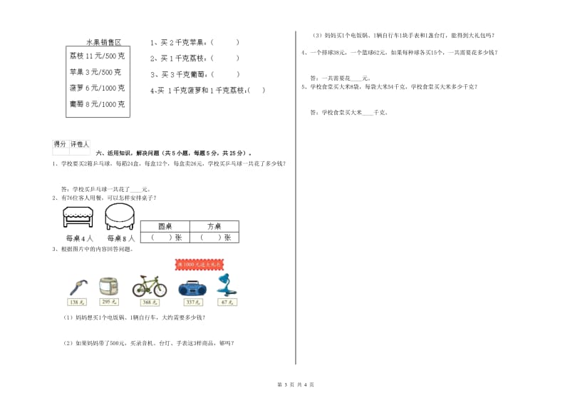 三年级数学下学期开学考试试卷 西南师大版（附答案）.doc_第3页