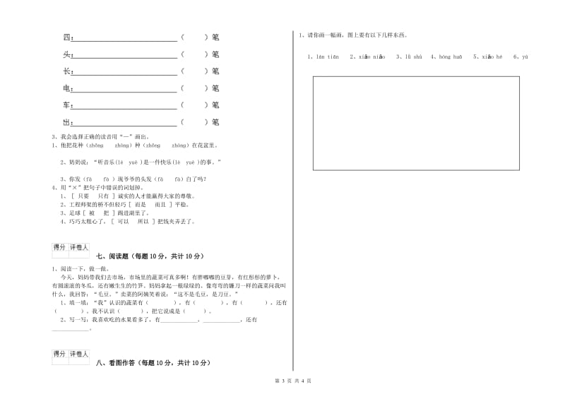 一年级语文下学期开学考试试题 湘教版（附答案）.doc_第3页