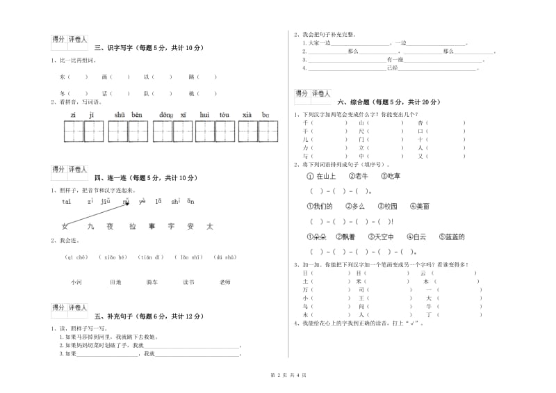 云浮市实验小学一年级语文上学期每周一练试题 附答案.doc_第2页