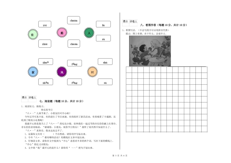 云浮市实验小学一年级语文上学期每周一练试题 附答案.doc_第3页