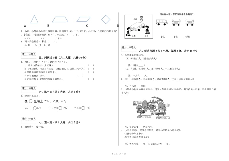 二年级数学【下册】开学检测试卷B卷 含答案.doc_第2页