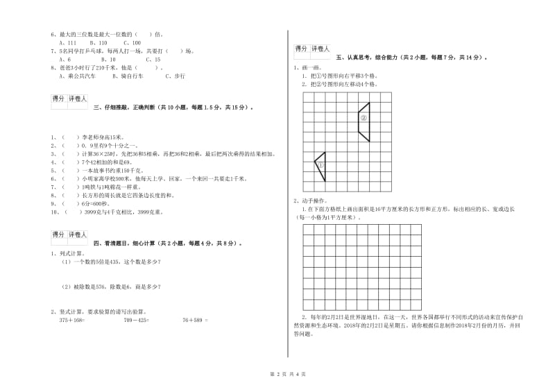 三年级数学下学期期末考试试题 上海教育版（附答案）.doc_第2页