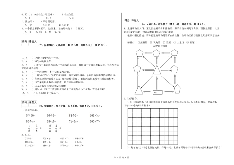 三年级数学下学期开学检测试卷 新人教版（附解析）.doc_第2页