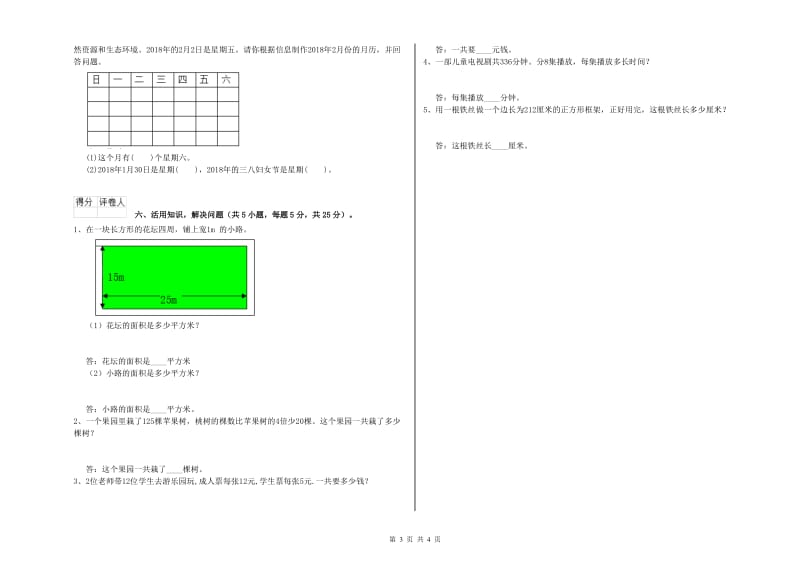 三年级数学下学期开学检测试卷 新人教版（附解析）.doc_第3页