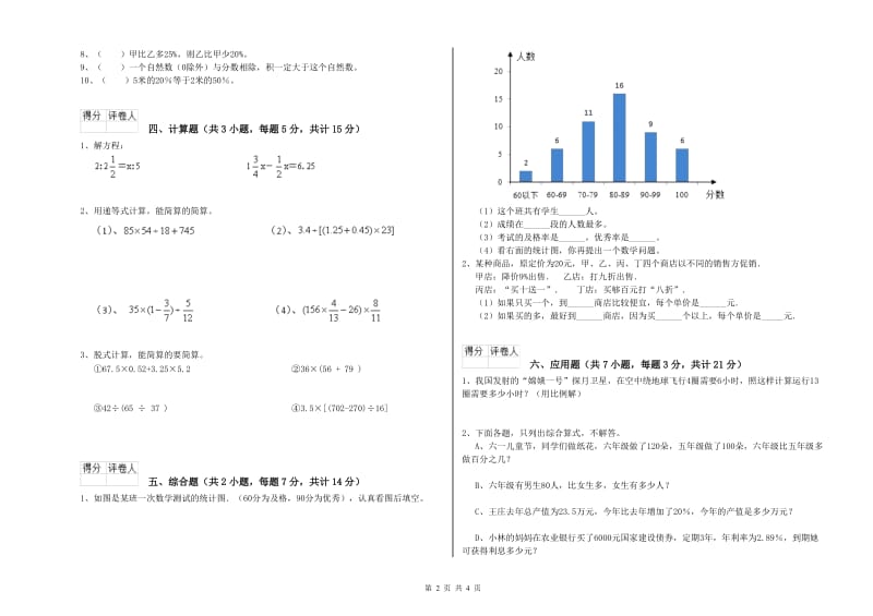 上海教育版六年级数学【上册】强化训练试卷B卷 附解析.doc_第2页