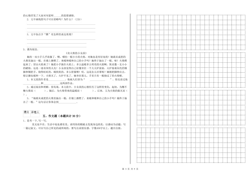 儋州市重点小学小升初语文全真模拟考试试卷 附解析.doc_第3页