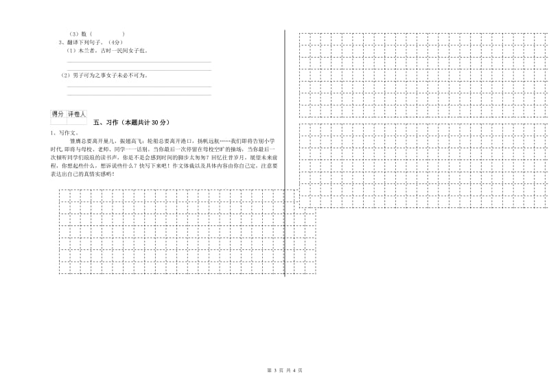 临沂市实验小学六年级语文【下册】期中考试试题 含答案.doc_第3页