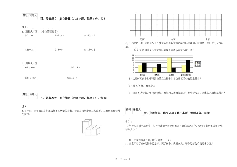 上海教育版四年级数学上学期综合检测试题D卷 附解析.doc_第2页