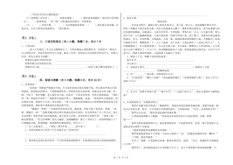 云南省小升初语文强化训练试卷 附答案.doc_第2页