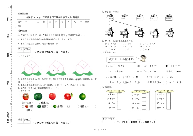 乌海市2020年一年级数学下学期综合练习试卷 附答案.doc_第1页