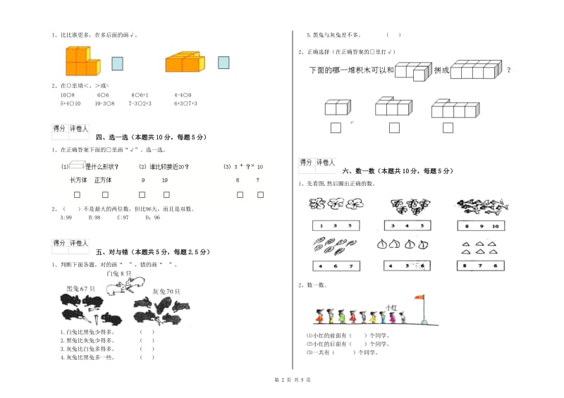 乌海市2020年一年级数学下学期综合练习试卷 附答案.doc_第2页