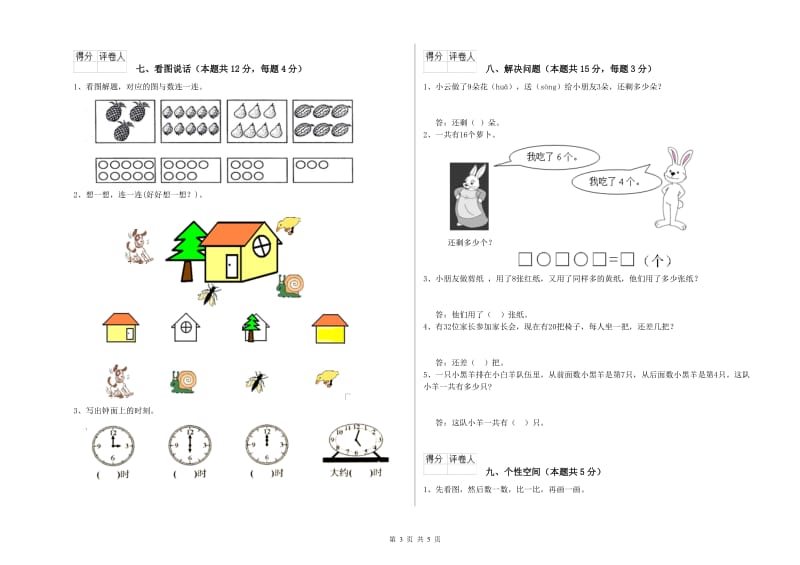 乌海市2020年一年级数学下学期综合练习试卷 附答案.doc_第3页