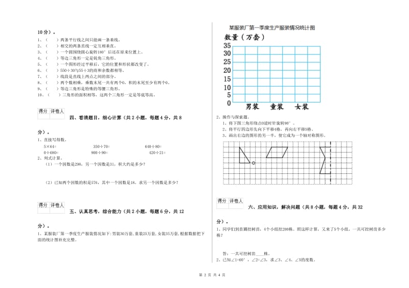 人教版四年级数学下学期期中考试试题C卷 附解析.doc_第2页