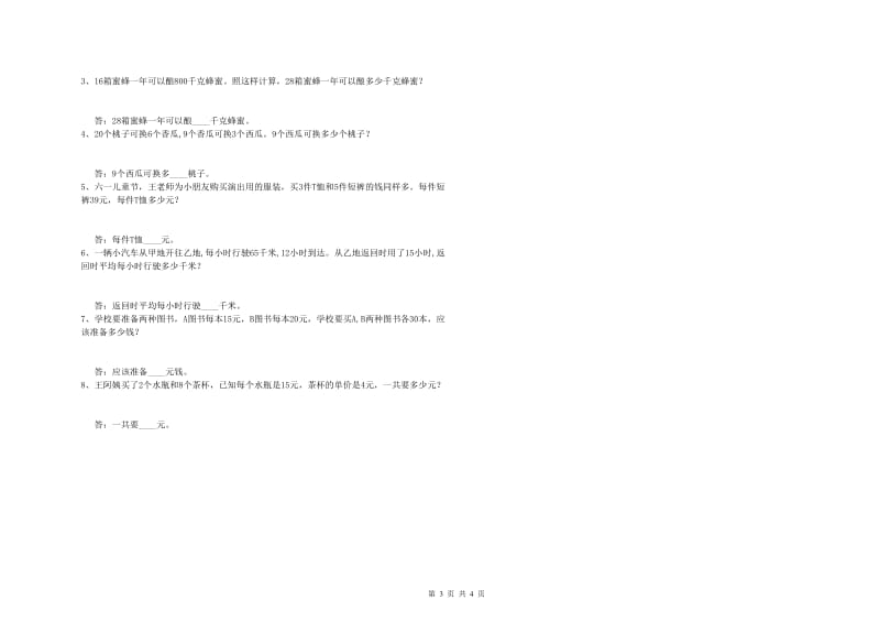 人教版四年级数学下学期期中考试试题C卷 附解析.doc_第3页