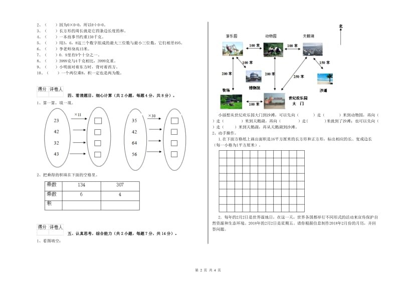 三年级数学【上册】综合练习试卷 江西版（含答案）.doc_第2页