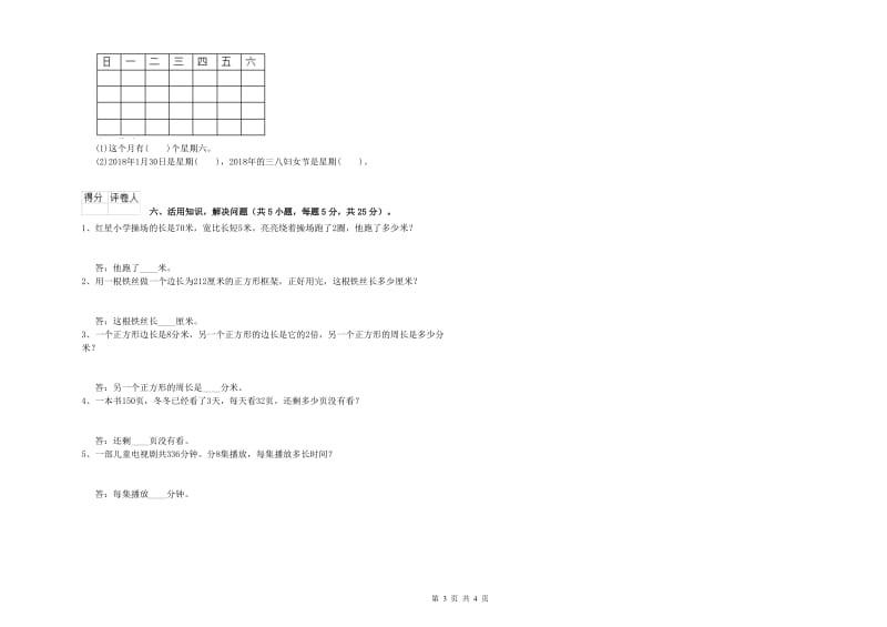 三年级数学【上册】综合练习试卷 江西版（含答案）.doc_第3页