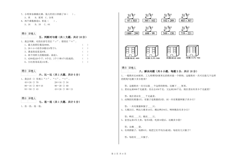 云南省实验小学二年级数学【上册】期末考试试题 含答案.doc_第2页