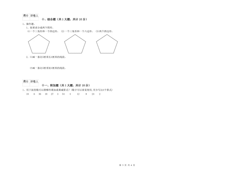 云南省实验小学二年级数学【上册】期末考试试题 含答案.doc_第3页