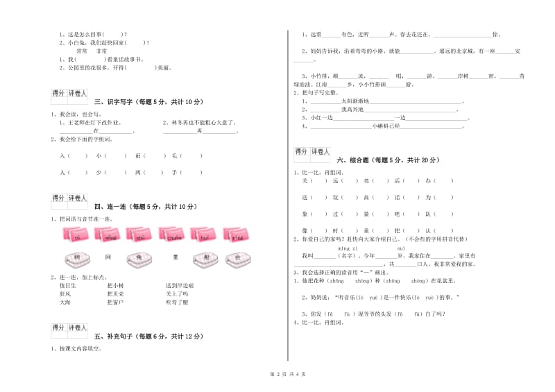 乌兰察布市实验小学一年级语文【下册】期末考试试题 附答案.doc_第2页