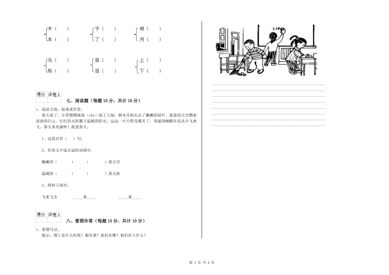 乌兰察布市实验小学一年级语文【下册】期末考试试题 附答案.doc_第3页