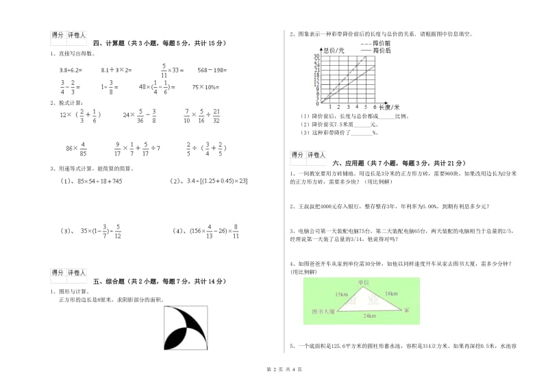 上海教育版六年级数学上学期过关检测试题B卷 含答案.doc_第2页