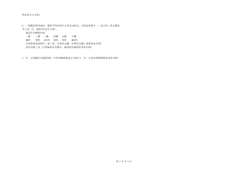 上海教育版六年级数学上学期过关检测试题B卷 含答案.doc_第3页