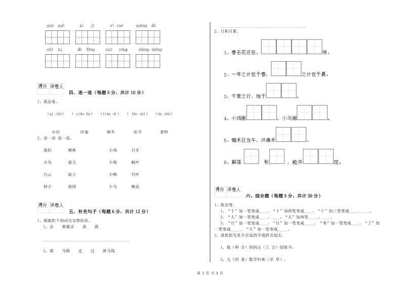 一年级语文上学期期中考试试卷 人教版（附答案）.doc_第2页