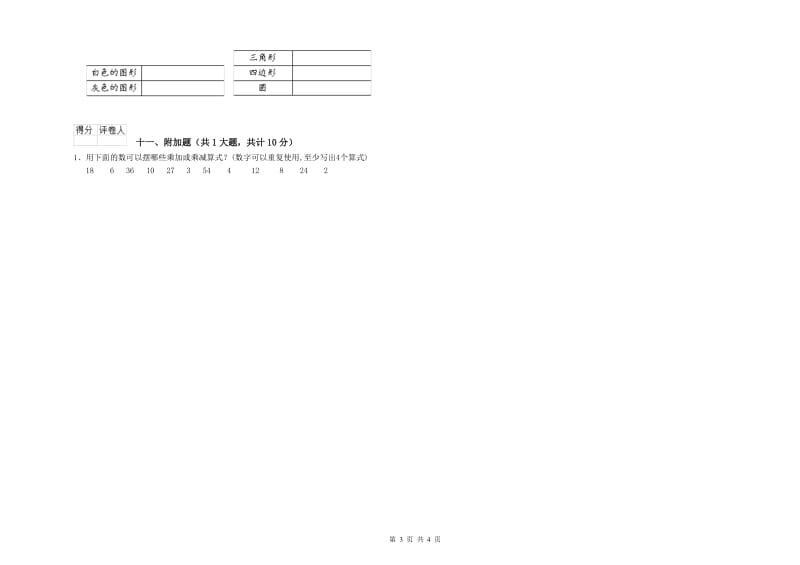 云南省实验小学二年级数学【下册】综合练习试卷 附答案.doc_第3页