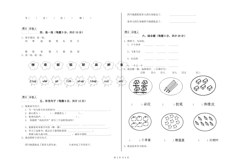 一年级语文【上册】开学检测试题 西南师大版（附解析）.doc_第2页