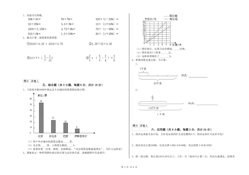 2020年实验小学小升初数学能力测试试题C卷 浙教版（附解析）.doc_第2页