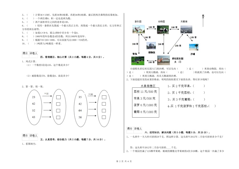 三年级数学下学期期末考试试题 外研版（附解析）.doc_第2页